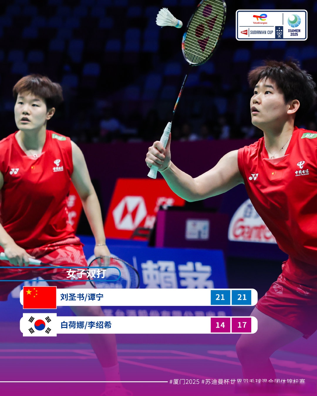 中国队完胜韩国队，梁靖崑刷新纪录